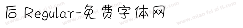 后 Regular字体转换